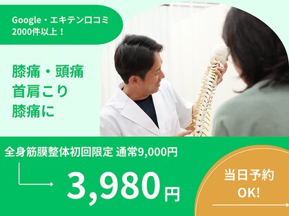 友愛治療院 整体院の写真