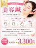 【人気No.1】たるみ・むくみ・ほうれい線に◎美容鍼 6,450円→3,300円