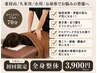 【当店人気No.1】全身整体【骨盤・姿勢矯正/肩こり/スマホ首】¥8800→3900円
