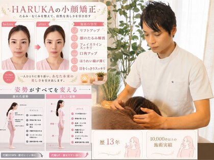 トータルボディケア ハルカ(HARUKA)の写真