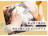 【夏に受け頭皮ダメージを整える】カット＋潤い整えるハニーホイップキュア