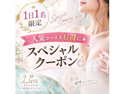 リアン 栄店(Lien)の写真