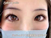 サロンドットクッキー 大阪九条(Salon.Cookie)/大人気！次世代まつげパーマ♪