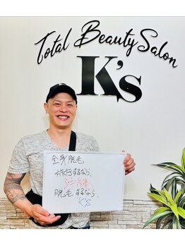 ケイエス(K's)/全身脱毛コースのお客様★