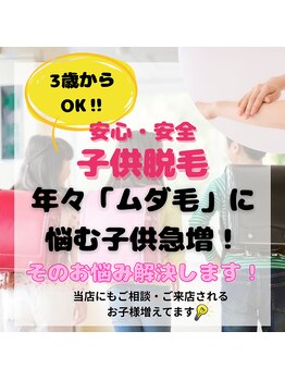 ファウンデーション(FOUNDATION)/キッズ脱毛