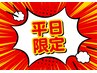 【平日限定】足つぼ30分+ボディ45分+ヘッドスパ15分　13,530円→9,900円