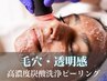 【北陸初導入】ジェネオプラス★毛穴レス＋ツヤ肌￥29,700→￥9,900