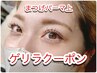 【ゲリラクーポン】11月10.11.12日限定価格まつ毛パーマ¥3480