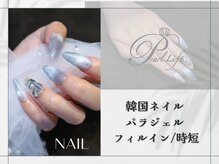 パールリフト(Pearl Lift)