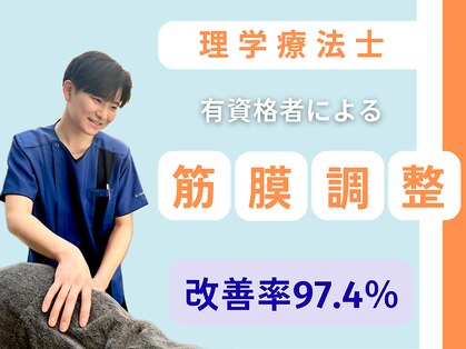 キンマク整体院 静岡院(KINMAQ整体院)の写真