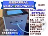 専門店だからできる】HHO高濃度水素＆厳選特許ハーブSSコース☆6,800円