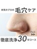 【水素クリアフェイシャル】水素洗浄ピーリング(美容内服5000円クーポン付き