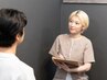 【初回カウンセリング】相談・パッチテストのみOK 30分　￥0