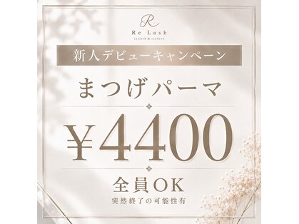リラッシュ(Re Lash)の写真