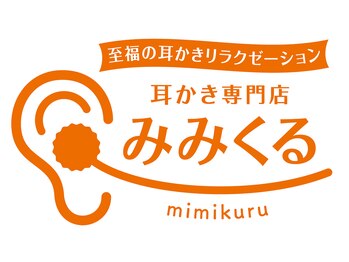 みみくる 新宿御苑前店