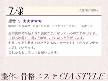シアスタイル(CIA STYLE)/口コミ