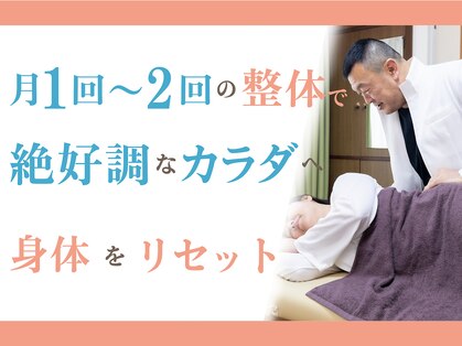 本八幡整体院やわらぎの写真