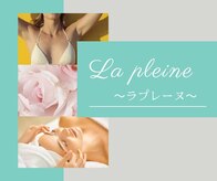 ラプレーヌ(La pleine)