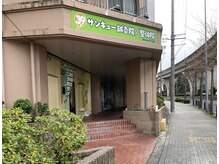 サンキュー鍼灸院整体院の雰囲気（院の外観　ロードサイドでわかりやすい！駐車場３台完備）