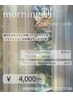 【モーニング割】リンパfacialマッサージ【平日9時~12時限定】 ¥4000