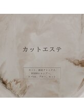 アンフィニック バイ ミソノ(INFINIC by misono)/カットエステ