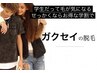 【学割U24】18歳までの方は保護者の同意書が必要です☆初回¥2200