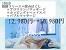 【温活&疲労回復】バブル・ヘッドスパ付フルコース 150分 ¥12980→¥10980