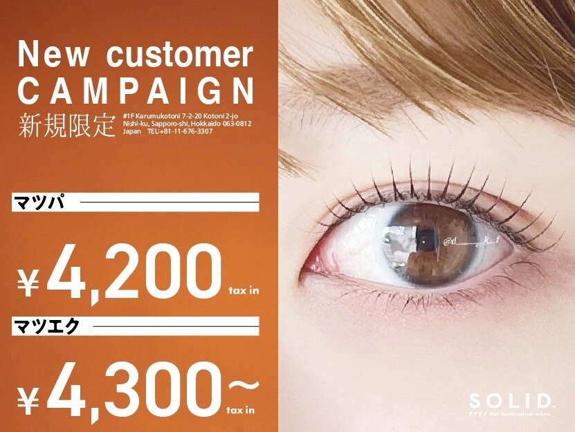 ソリッド 札幌琴似店(SOLID)｜ホットペッパービューティー