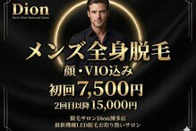 ディオン ケアナ 博多店(Dion)