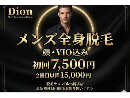 ディオン ケアナ 博多店(Dion)の写真