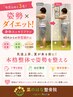 【今月はあと３名】姿勢×ダイエット！身体スッキリプラン¥2,980