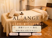 リバーアンドアランジュ(River&AL’ANGE)