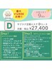 予約専用【8周年】D★サブスクエステ★月額27400円/1回につき最大12400円お得