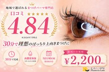プルメリアラッシュ(PlumeriaLash)