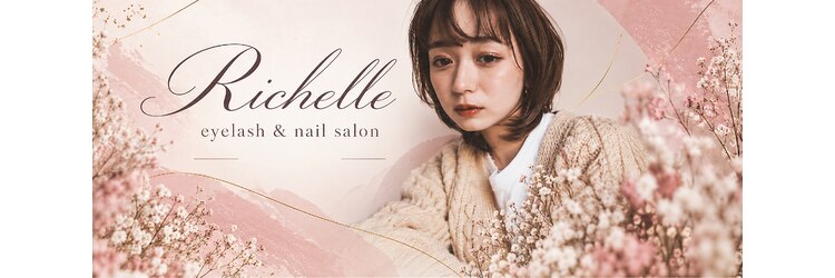 リシェル 二子玉川店(Richelle)のサロンヘッダー