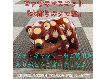 ロッサ整体院(ROSA整体院)/マスコット挨拶