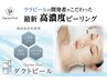 【韓国肌管理】ララピール最新版☆白玉肌ダクトピール＋毛穴洗浄付