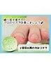 《再来》爪１枚【巻き爪補正！繰り返さない！】改善コース♪ 
