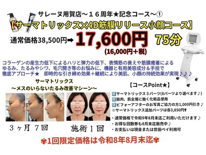 サレーヌ フェイシャルサロン 用賀店の写真
