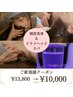 【当店人気No.3】頭皮洗浄30分＋ドライヘッドスパ60分 ￥13,800→￥10,000