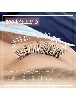 アイラッシュフォーティーファイブ(eyelash forty-five)/ボリュームラッシュ300本