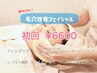 ＼Ladies人気No1☆毛穴レス肌／毛穴改善フェイシャル60分　1回¥8800→¥6600