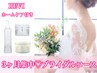 お得【３か月集中ブライダルコース】REVIハーブピーリング6回×スキンケア付