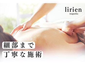 リリアン 長岡店(lirien)/