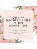 学割コース★顔orVIO含む全身脱毛★全12回 1回¥16000 終了後の特典アリ◎