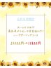 【8・9月限定】《はく離なしハーブピーリング※プラセンタ美容液付》 ￥13800