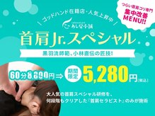 あし肩本舗 池袋東口店/男性のお客様にも人気【池袋】