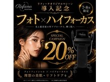 クリニカルエステ リフィーナ 西荻窪店の雰囲気(最新オリジナルマシーン『ハイフォーカス』で引締め美白9800円♪)