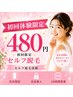 【初回限定体験◎残8名】まずは体験!!高効果セルフ脱毛 40分 ¥6600→¥480
