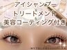 ＊【オープン記念＊7・8月限定】＊LEDフラットラッシュ60分付け放題＊